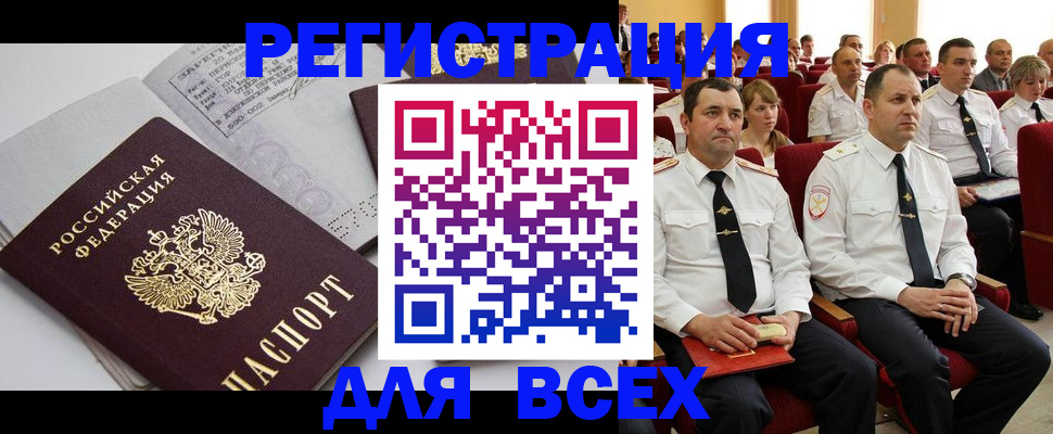 прописка гарантия в Брянске