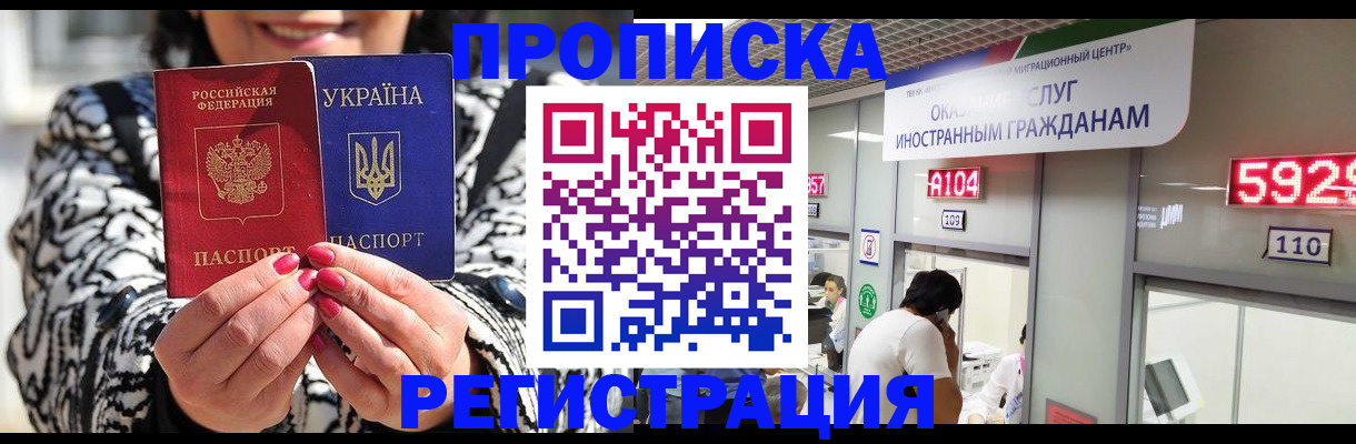 прописка 2025 в Брянске