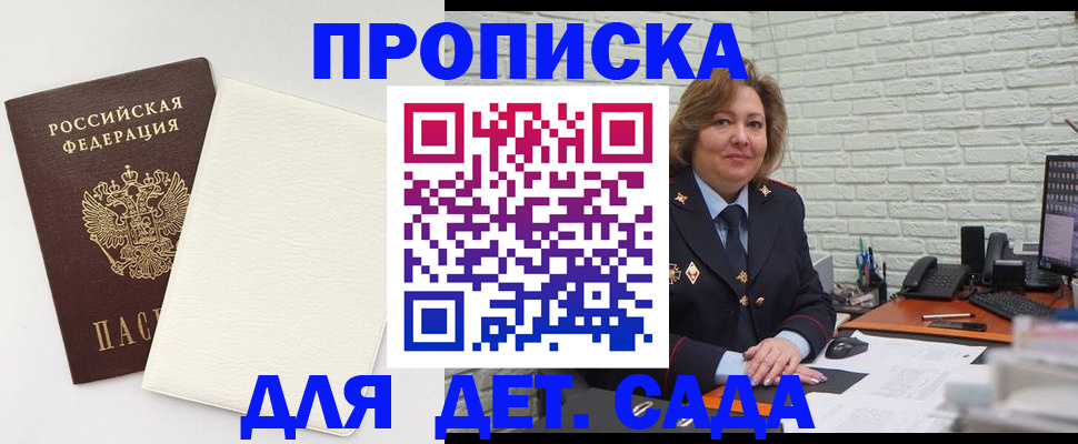 прописка в Брянске
