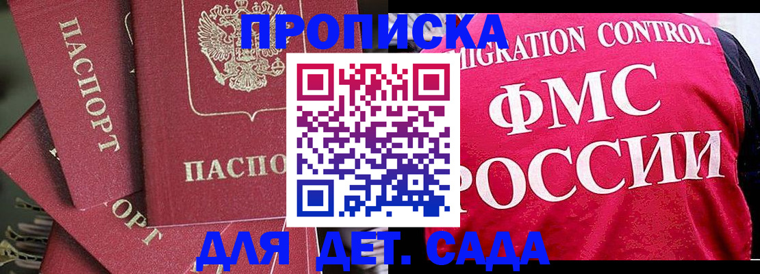 прописка поиск в Брянске