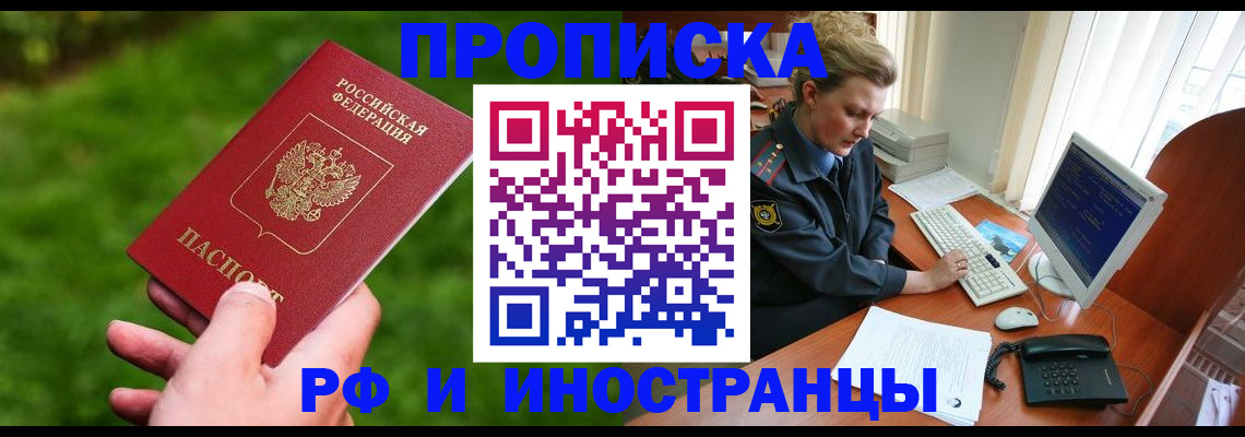 временная регистрация в квартире в Брянске